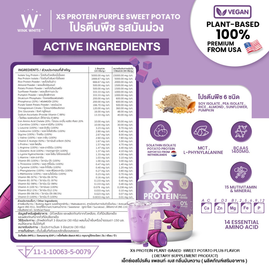 [โปรตีนวิงค์ไวท์] Wink White XS PROTEIN โปรตีนคุมหิว ทดแทนมื้ออาหาร แคลอรี่ต่ำ 1 กระปุก 240 กรัม - 5