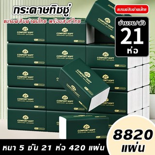 [ 21 gói ] Khăn giấy lau mặt JLY mềm dày 5 lớp chuẩn GB/T20808 TH-1553