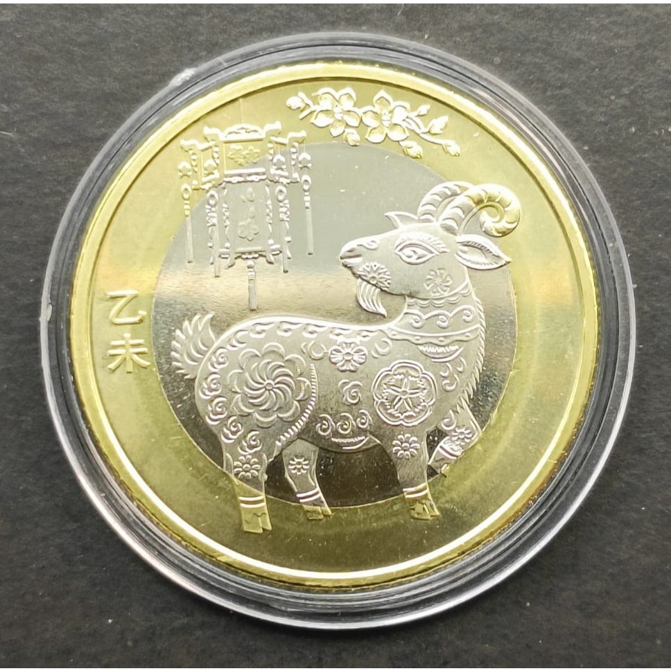 2015 China 10 Yuan Chinese Zodiac Sheep Coin เหรียญ สะสม 12 นักษัตรจีน ...