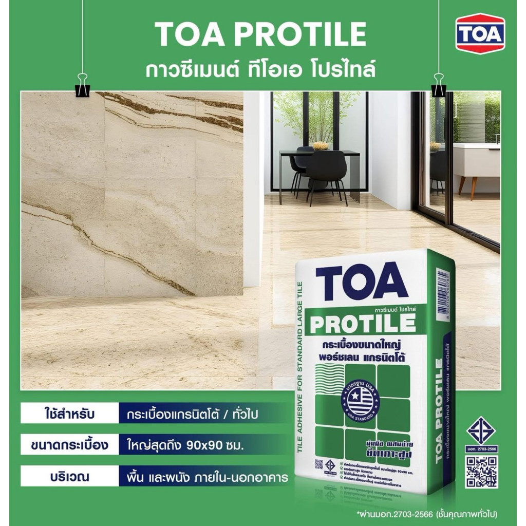 TOA ปูนกาว กาวซีเมนต์ เขียว ถุงละ20กิโลกรัม | Shopee Thailand