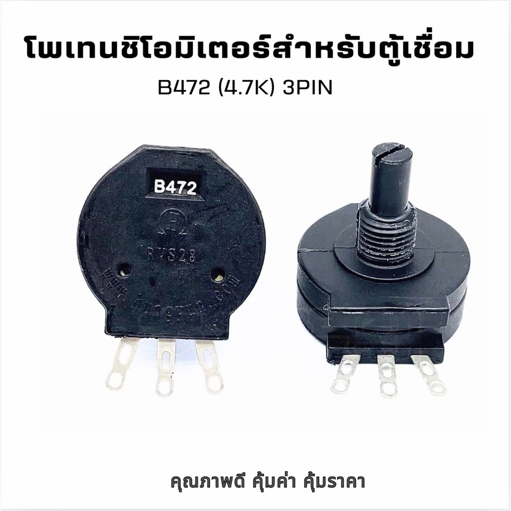 RVS28P B472 วอลลุ่มปรับสำหรับตู้เชื่อม potentiometer B472K 2W/4.7K 4K7 ...