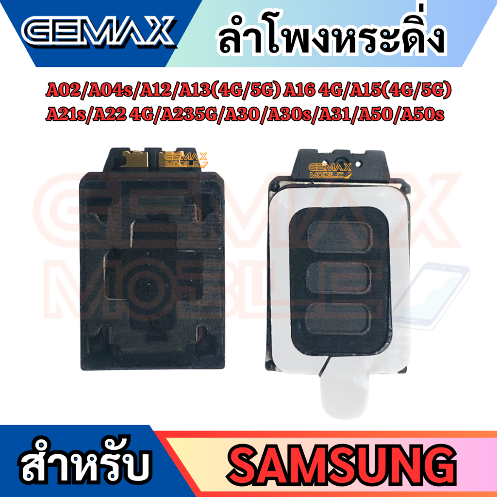 ลำโพงกระดิ่ง สำหรับ SAMSUNG A02 A10 A12 A13 A15 A30 A30s A50 A50s ...