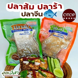 ปลาส้ม/ปลาร้า(ปลาจีน) สินค้าโอท็อป 5ดาว จังหวัดอ่างทอง ทำสดใหม่ทุกวัน photo