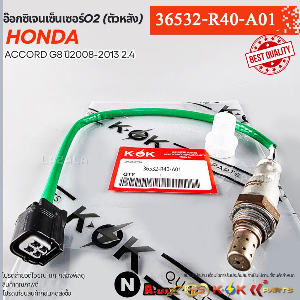 อ๊อกซิเจนเซ็นเซอร์O2 (ตัวหลัง)HONDA ACCORD G8 ปี2008-2013 2.4 #36532 ...