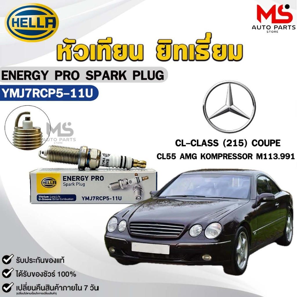 หัวเทียน ยิทเธียม HELLA ( 1 หัว ) BENZ CL-CLASS (215) COUPE CL55 AMG ...