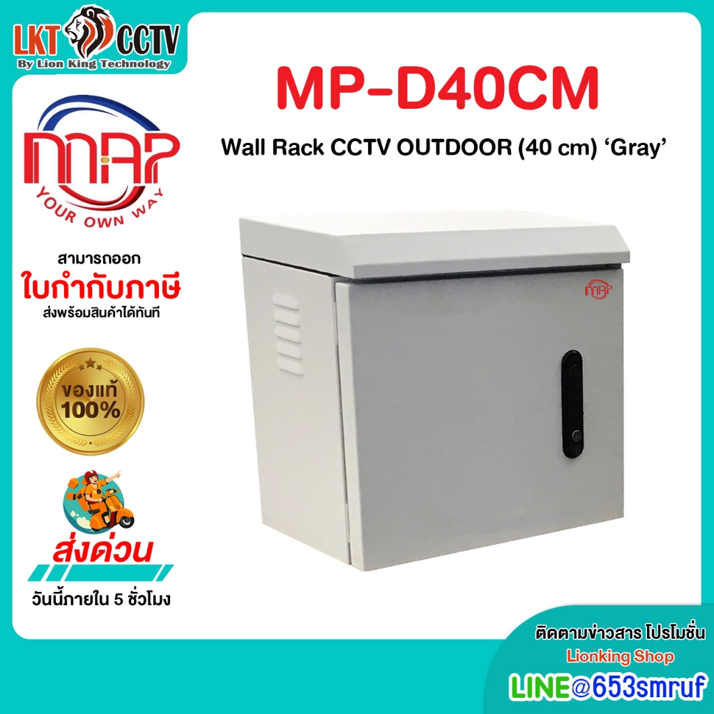 MAP Wall Rack CCTV OUTDOOR (40 cm) รุ่น MP-D40CM ‘Gray’ | Shopee Thailand