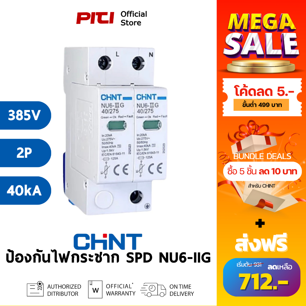 CHINT SPD NU6-IIG 40kA/385V 2P 1.5kV 40kA อุปกรณ์ป้องกันไฟกระชากแรงดัน ...