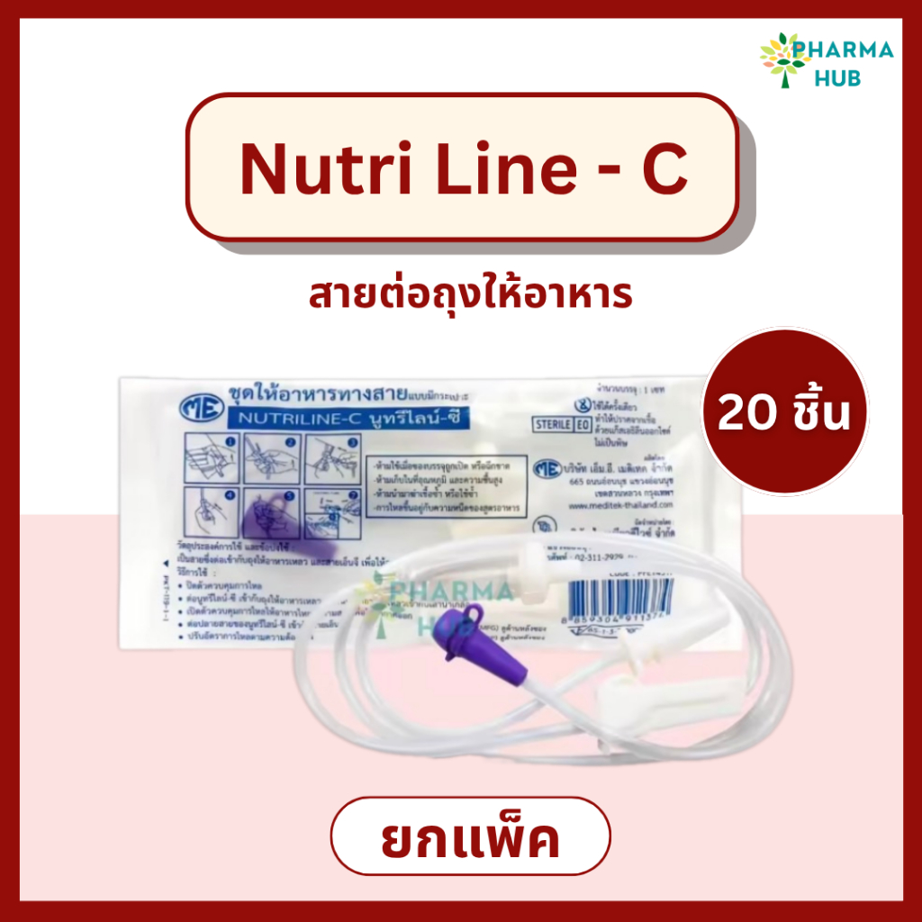 NUTRI LINE-C สายให้อาหารเหลว แบบมีกระเปาะ ใช้ต่อถุงให้อาหาร (แพ็ค10 ...