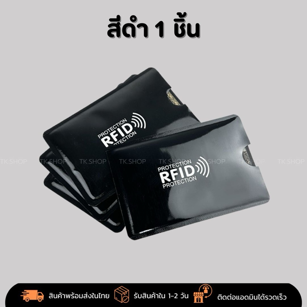 ซอง RFID กันสแกนบัตร กันขโมยข้อมูล ซองใส่บัตรธนาคาร บัตรประชาชน บัตร ...
