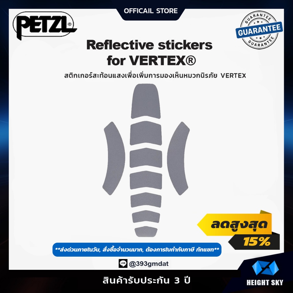 Petzl - Reflective stickers for VERTEX®สติ๊กเกอร์สะท้อนแสงสำหรับหมวก ...