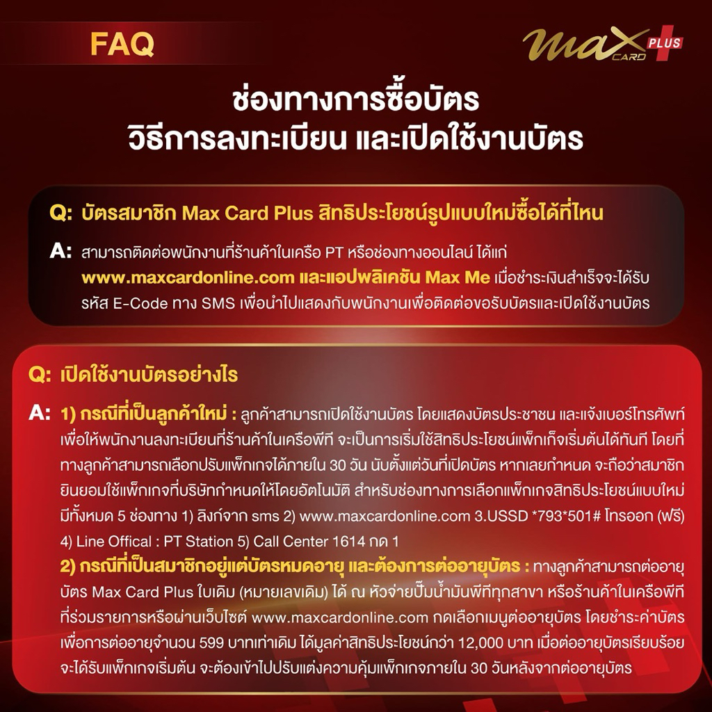 PT Max Card Plus จัดส่งทุกวัน | Shopee Thailand