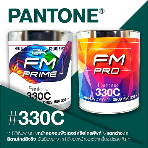 (ราคาต่อลิตร) สี PANTONE 330 C / PMS 330 C | Shopee Thailand