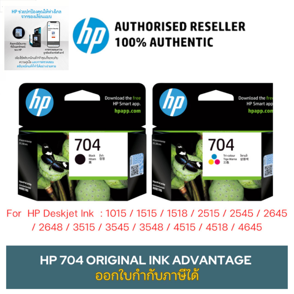 ตลับหมึกอิงค์เจ็ท HP 704 Ink Original CARTRIDGE ของแท้ 100% | Shopee ...