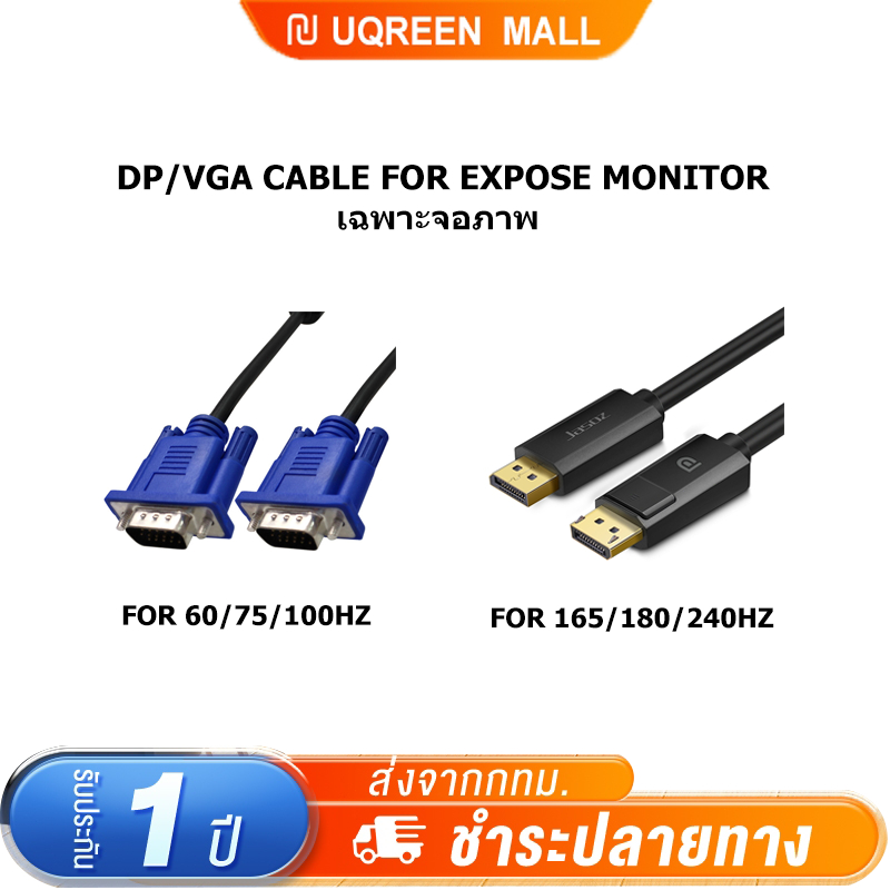 EXPOSE MONITOR CABLE สายมอนิเตอร์ EXPOSE สายเชื่อมต่อมอนิเตอร์เฉพาะ VGA/DP