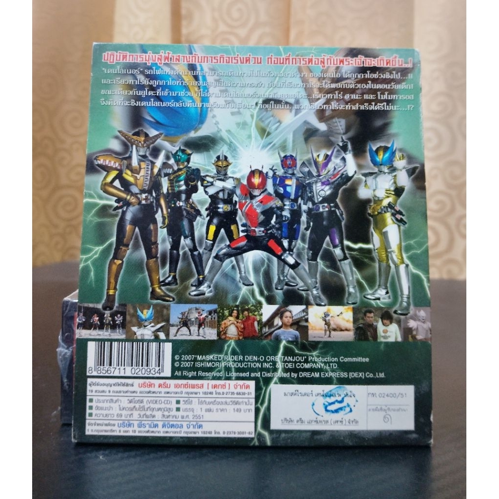 MASKED RIDER DEN-O THE MOVIE : I'M BE BORN! / มาสค์ไรเดอร์ เดนโอ เดอะ ...