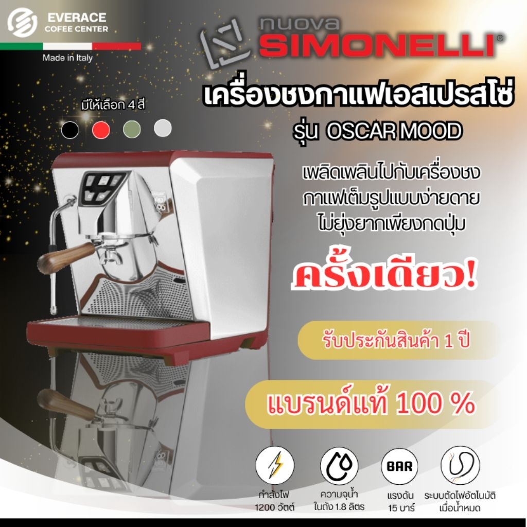 Nuova Simonelli Oscar Mood เครื่องชงกาแฟเอสเปรสโซ่ รุ่น Oscar II Mood ...