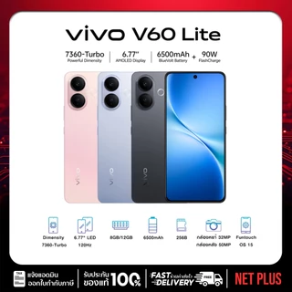 โปรโมชั่น Flash Sale : รับประกันศูนย์ วีโว่ 2 ปี Vivo V60 Lite 5G VIVO 8256GB 12256GB เครื่องศูนย์ใหม่ แท้ netplus