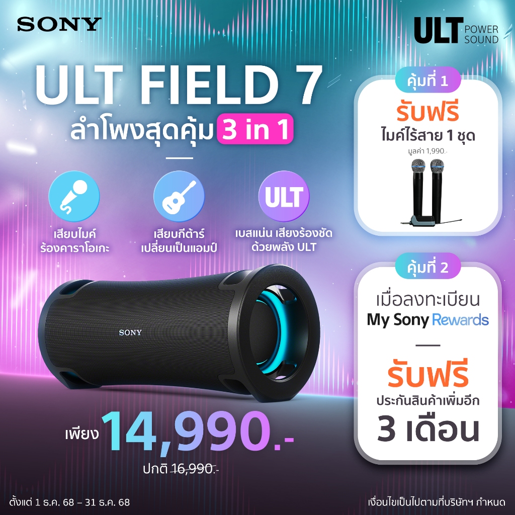 Sony ULT FIELD 7 SRS-ULT70 ซีรีส์ ULT POWER SOUND | ลำโพงไร้สายแบบพกพา ...