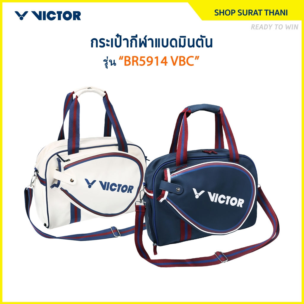 VICTOR COLLECTION BADMINTON CLUB กระเป๋ากีฬาแบดมินตัน รุ่น BR5914VBC ...