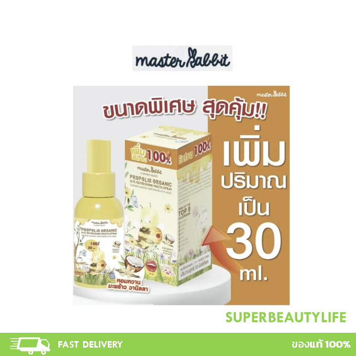 Master Rabbit Propolis โพรโพลิส | Shopee Thailand