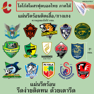 Logo câu lạc bộ bóng đá Thai League miền Nam, miếng in DTF nhiệt, kích thước 8 cm, vật liệu DIY cho áo và quần, dễ ủi bằng bàn là, bám dính lâu.