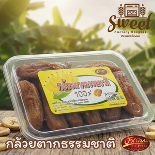 กล้วยตากแม่เพียร 3 แพค กล้วยกลมหวานธรรมชาติ กล้วยแบนอบน้ำผึ้ง  ของดีจากพิจิตร  ใหม่สด 100% photo