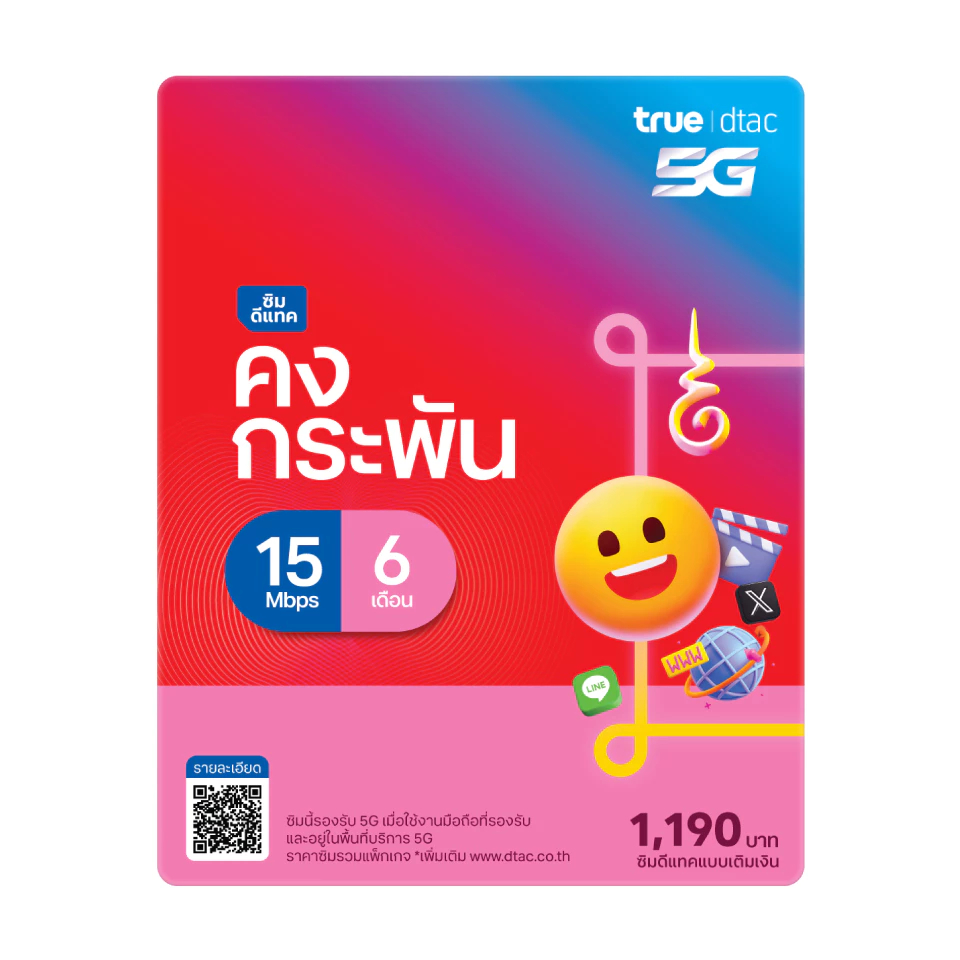 DTAC Sim ซิมดีแทคคงกระพัน 15Mbps(เดือนละ100GB) พร้อมโทรฟรีทุกค่ายเดือน ...