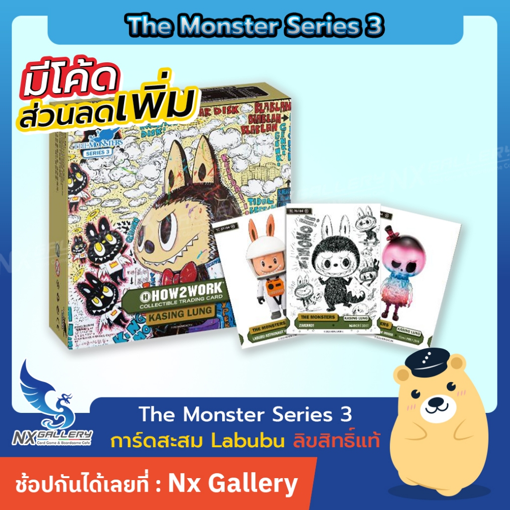 HOW2WORK] Collectible Trading Card - The Monster Series 3 (การ์ด