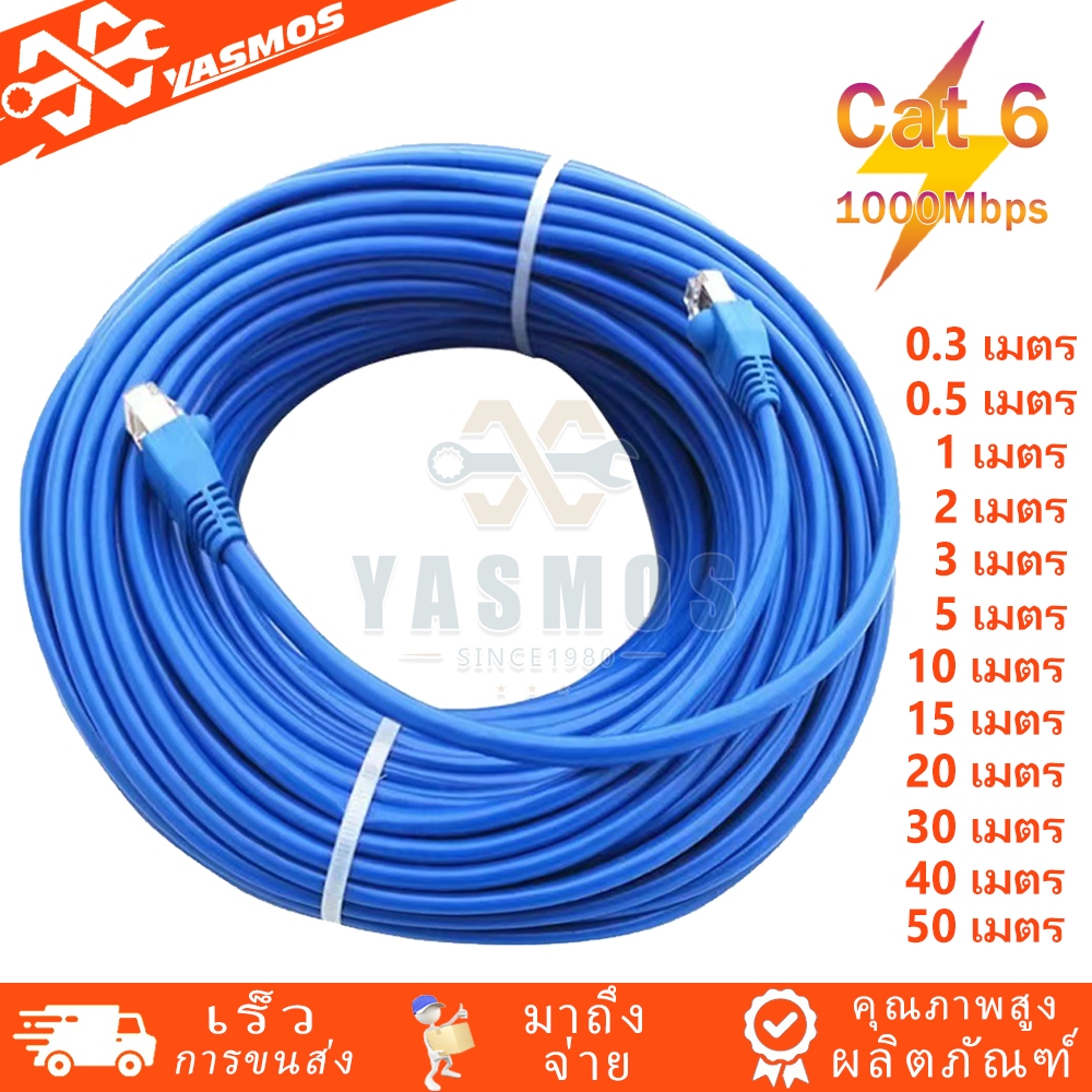 สายแลน CAT6 สีน้ำเงิน RJ45 1Gbps 0.3M/0.5M/1M/2M/3M/5M/10M/15M/20M/30M ...
