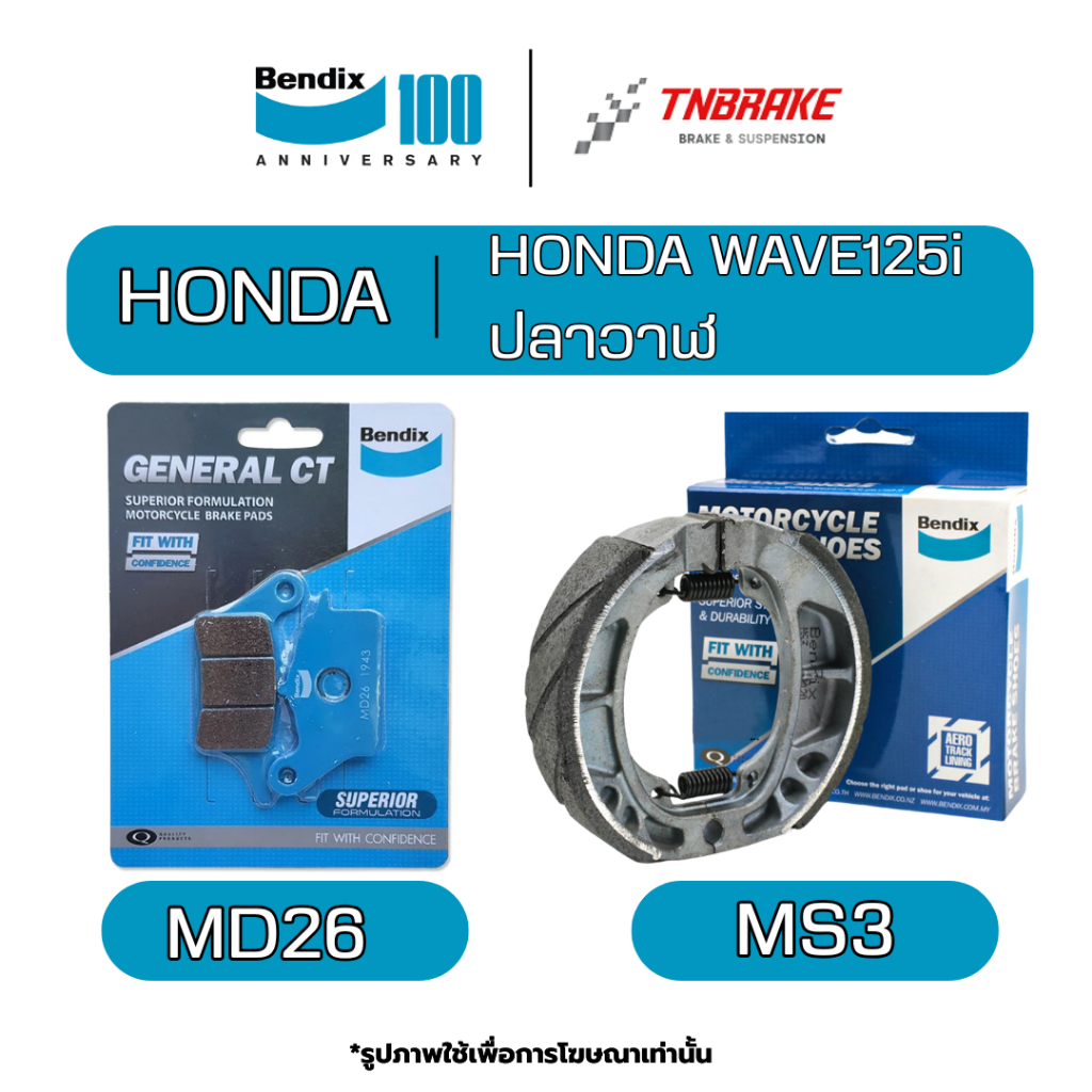BENDIX ผ้าเบรค หน้า หลัง MD26 MS3 HONDA WAVE125i ปลาวาฬ ทุกปี เบ็นดิกซ์ ...