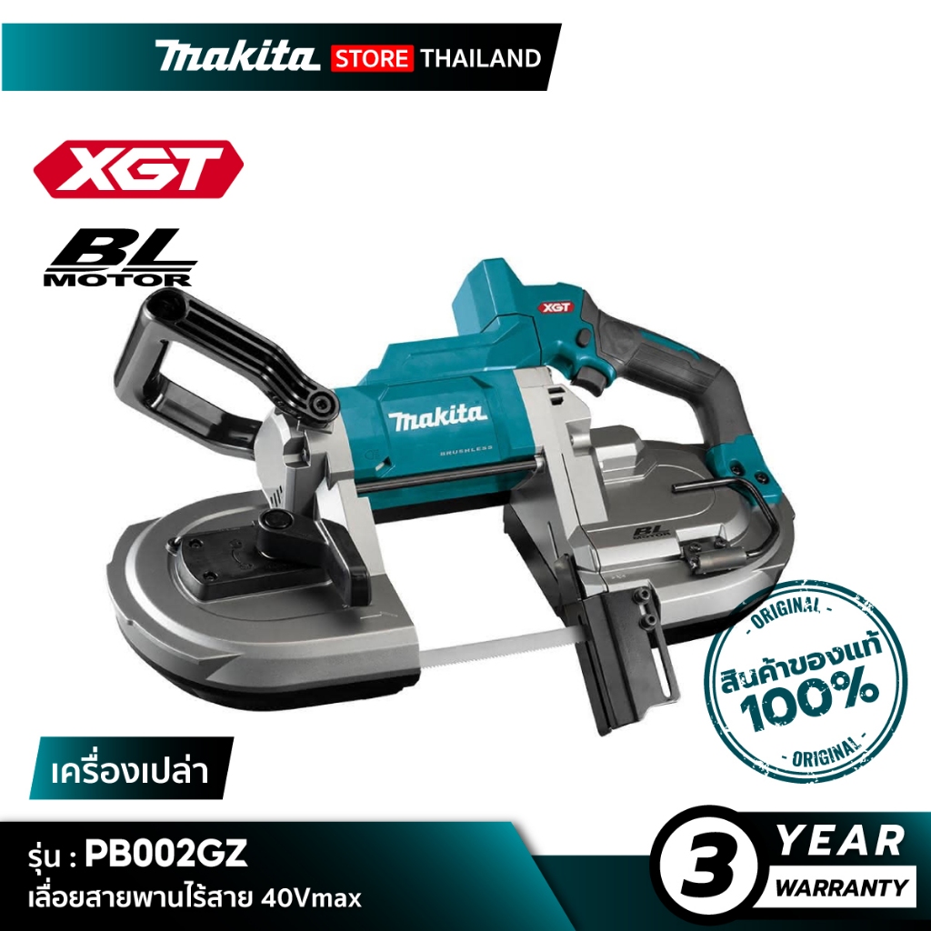 [เครื่องเปล่า] MAKITA PB002GZ : เลื่อยสายพานไร้สาย 40Vmax 5 นิ้ว