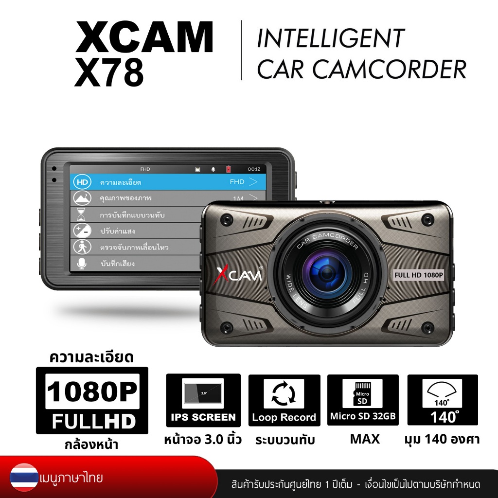 XCAM กล้องติดรถยนต์ XCAM รุ่น X78 กล้องติดรถยนต์ ความละเอียด Full HD ...