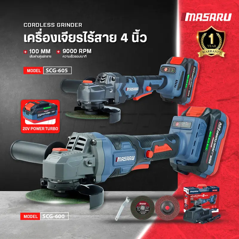 Masaru เครื่องเจียรไร้สาย ขนาด 4 นิ้ว รุ่น SCG-600 หินเจียร แถมอุปกรณ์ หินเจียรไร้สาย ลูกหมู