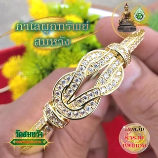 กำไลผูกทรัพย์ฟังพลอยเต็ม วัดสมหวังสุราษฎร์ธานี photo