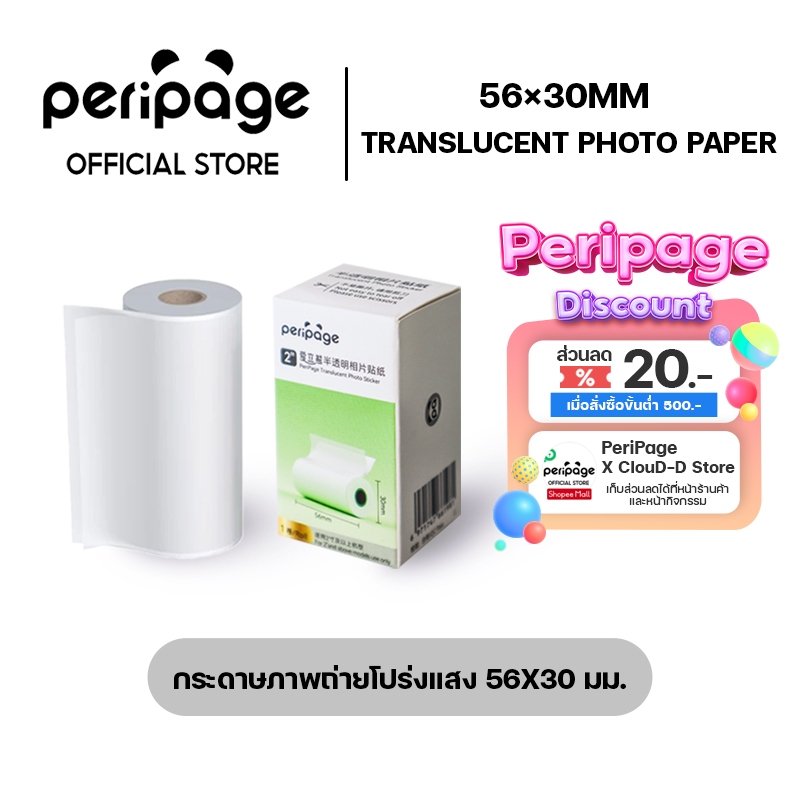 [Official Mall] Translucent Photo Sticker 56x30mm. / กระดาษสติกเกอร์ ...