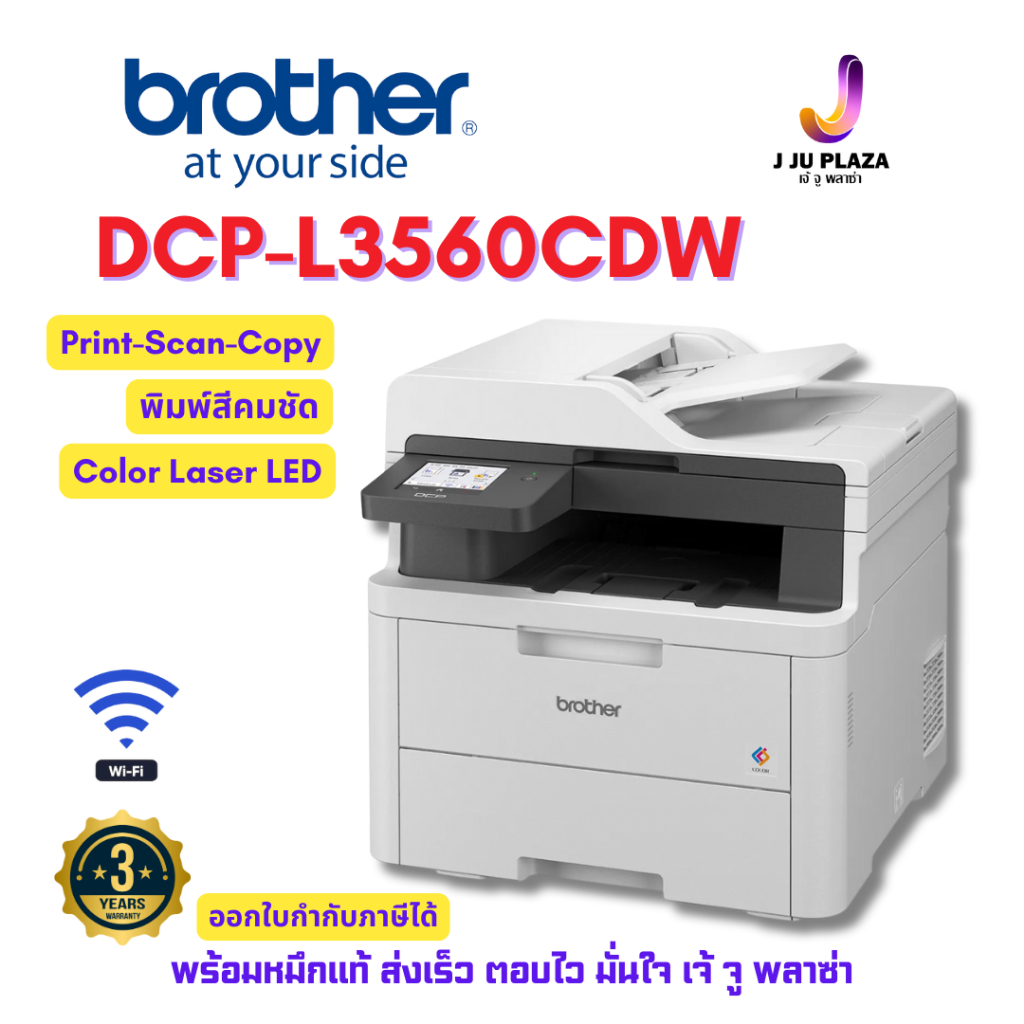 Brother DCP-L3560CDW เครื่องพิมพ์สี LED มัลติฟังก์ชัน Print/Scan/Copy ...