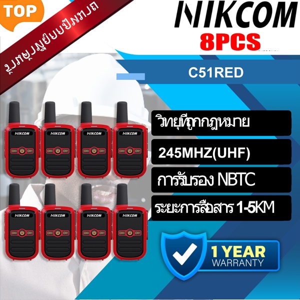 8 ชุดรวมกัน NIK COM-C51 ระยะทางวิทยุ 1-5KM กำลังไฟ 0.5W ความจุแบตเตอรี่ ...