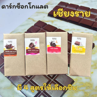 ดาร์กช็อกโกแลตแท้จากเชียงราย 🇹🇭 50 กรัม 🤎 มี 4 สูตรให้เลือก photo