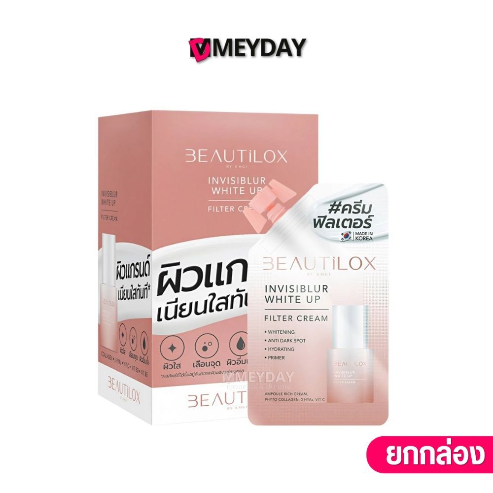 (ยกกล่อง 6 ซอง) BEAUTILOX Invisiblur White Up Filter Cream บิวตี้ล็อกซ์ ...