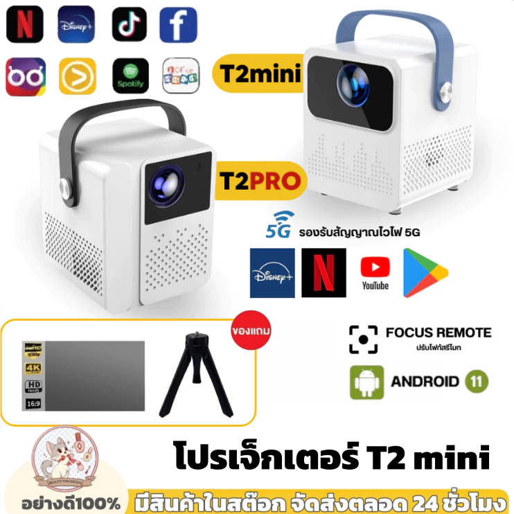 โปรเจคเตอร์ โปรเจคเตอร์มินิ T2 MIni Projector Full HD ระบบ Android 9.0 ...
