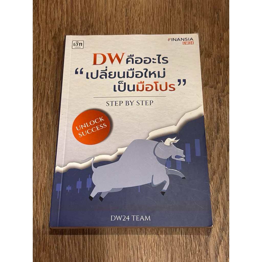DW คืออะไร 