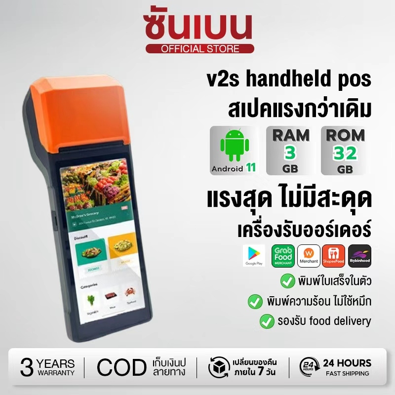 SHANEBN POS Mobile V2s POS Android ขนาดพกพา พร้อมพิมพ์ใบเสร็จในตัว RAM ...