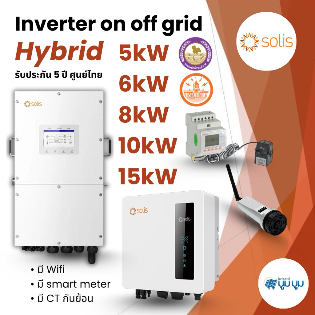 Solis Hybrid onoff grid 5kw 6kw 8kw 10kw 15kw 1phase 3phase ประกันศูนย์ ...