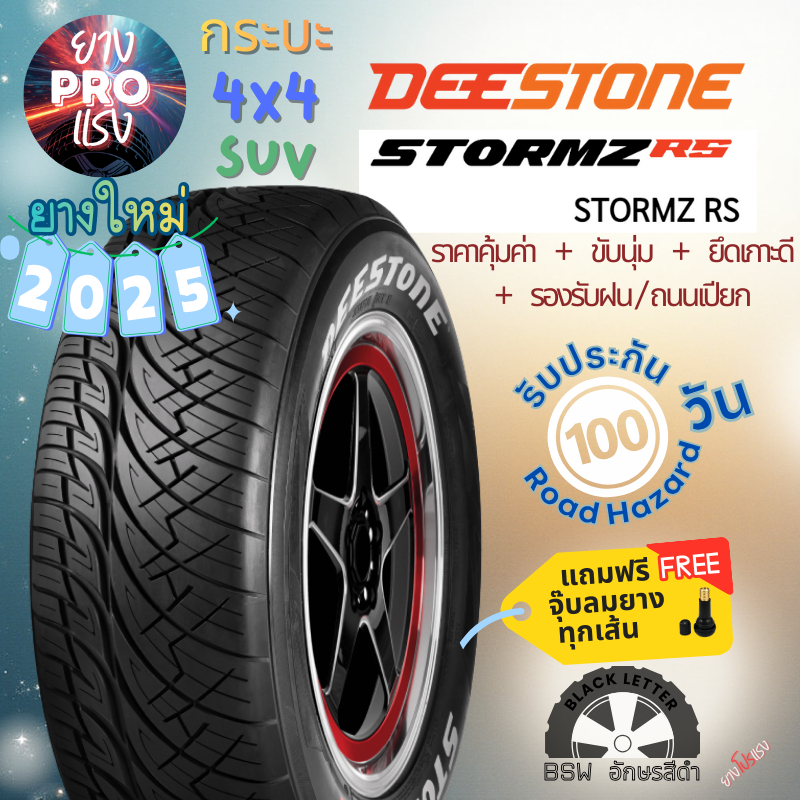ยาง Deestone Stormz RS BSW แก้มดำ ปี 2025 ยางกระบะ 4x4 SUV ดีสโตน ...