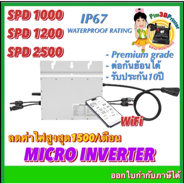 Micro Inverter SPD-1000W,SPD-1200W, SPD-2500W Ongrid WIFI Smart เสียบ ...
