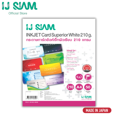 IJ SIAM Card Inkjet กระดาษการ์ดอิงค์เจ็ท 210 แกรม กันน้ำ (A4) 50 แผ่น ...
