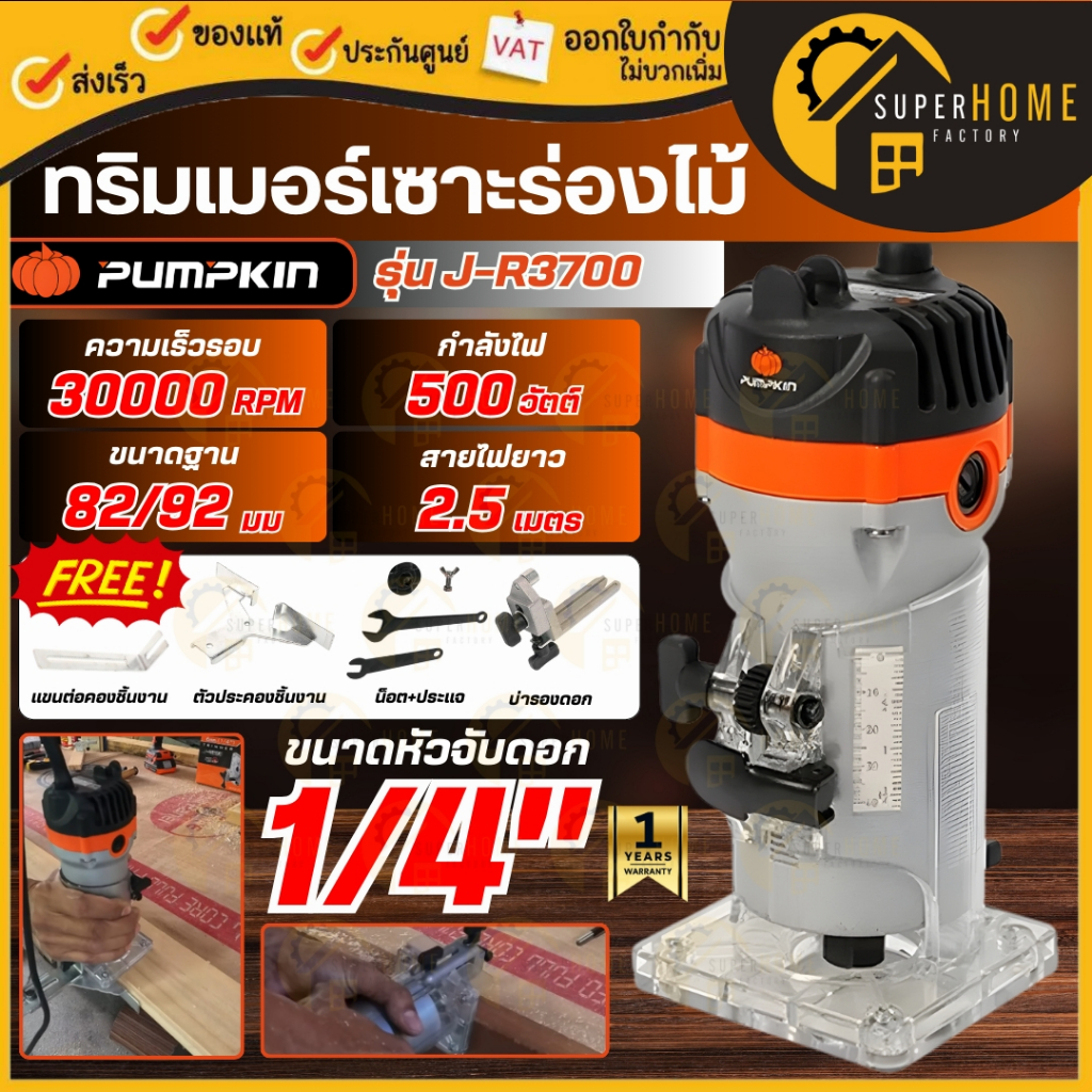 💥แท้ ส่งด่วน💥 PUMPKIN เครื่องเซาะร่อง ทริมเมอร์ 6 mm.รุ่น J-R3700 50182 ...