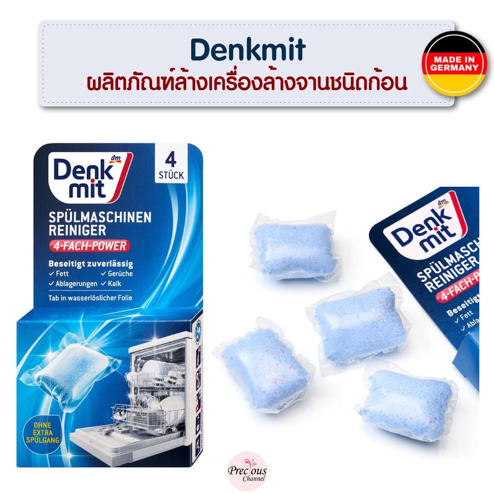 🇩🇪 Denkmit ผลิตภัณฑ์ชนิดก้อนสำหรับล้างเครื่องล้างจาน Denkmit ...