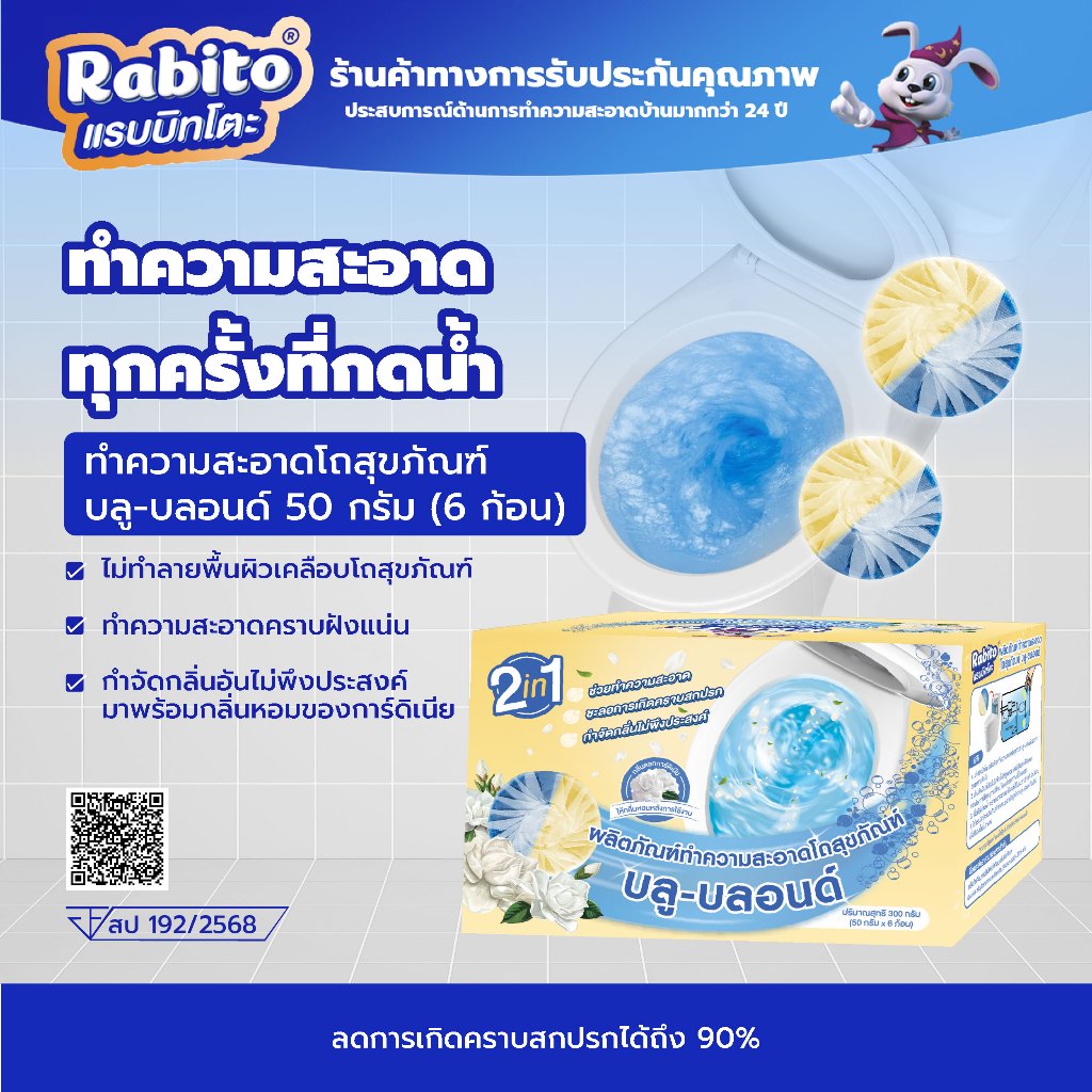 Rabito ก้อนฟ้าดับกลิ่นชักโครก กลิ่นดอกการ์ดิเนีย ก้อนดับกลิ่น กำจัดกลิ่นเหม็นอับ ไม่กัดกร่อน ฆ่าเชื้อแบคทีเรีย A11