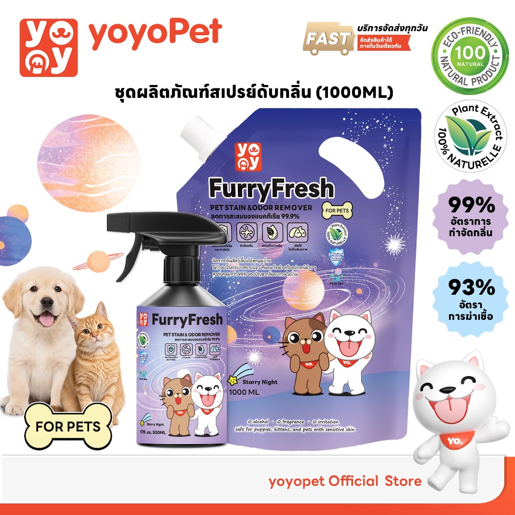 yoyopet : Furry Fresh สเปรย์ปรับอากาศ น้ำหอมดับกลิ่นฉี่แมว สเปรย์ดับกลิ่นสุนัข แบบเติม ถุงรีฟิล 1000ml